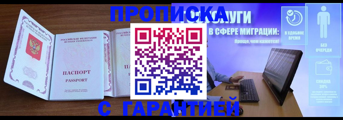временная регистрация купить в Новомичуринске