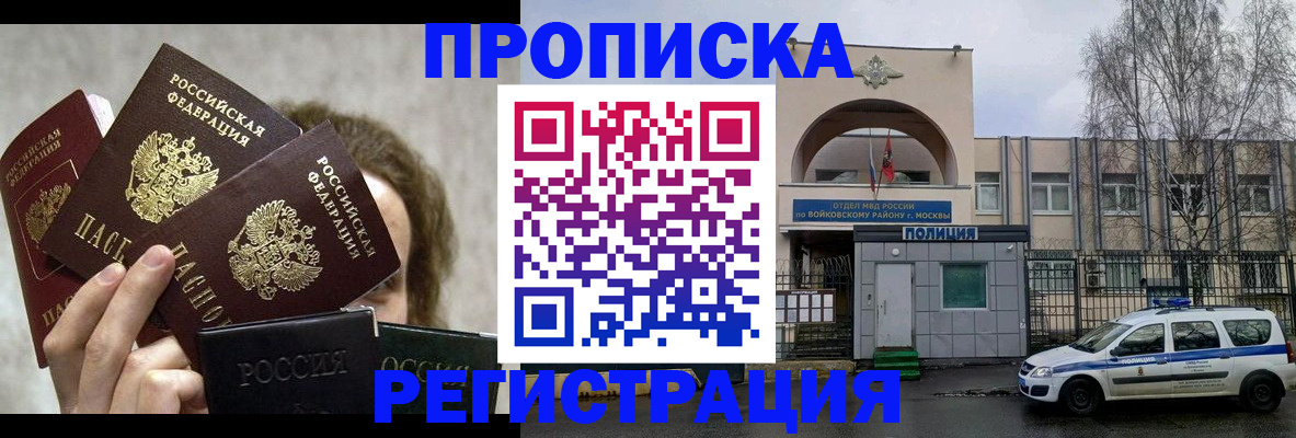 прописка в квартире в Новомичуринске