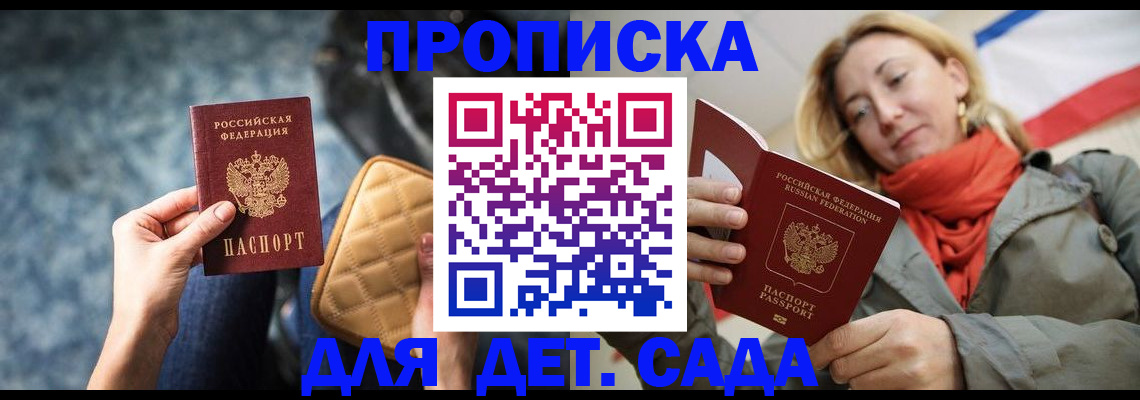 прописка в Новомичуринске