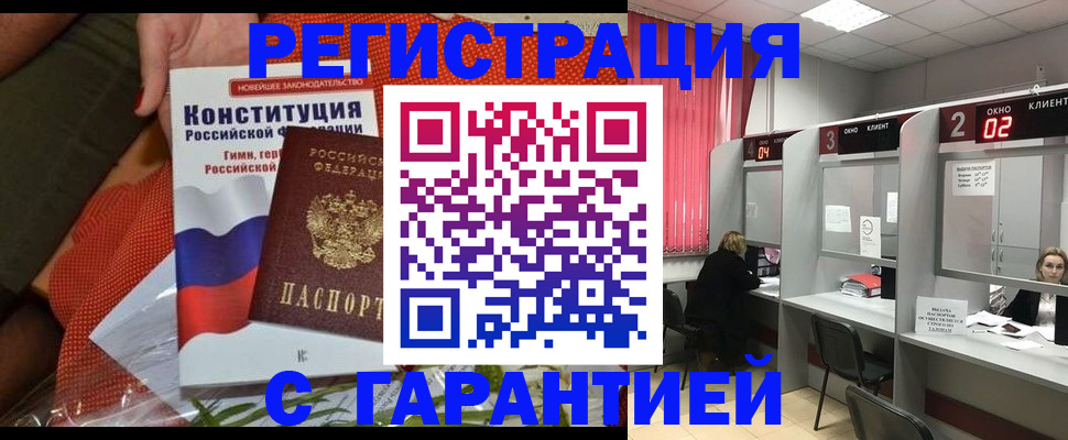 прописка паспорт в Новомичуринске