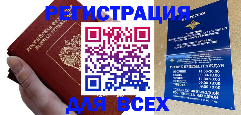 временная регистрация законно в Новомичуринске