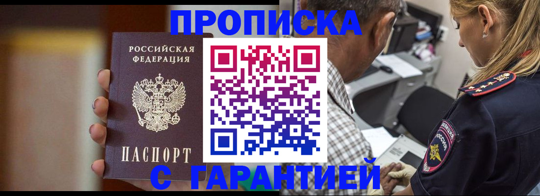 временная регистрация адрес в Новомичуринске