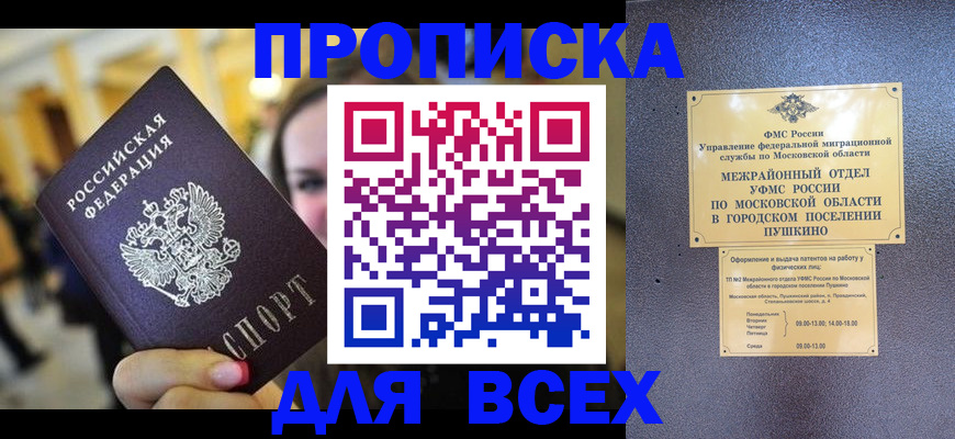 временная регистрация законно в Новомичуринске