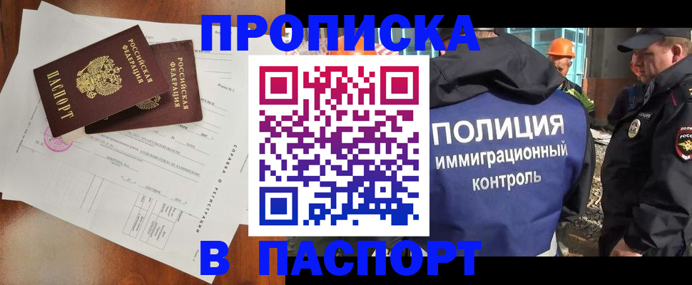где прописаться в Новомичуринске