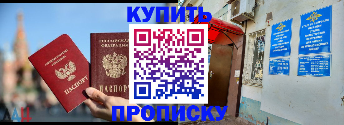 прописка от собственника в Новомичуринске