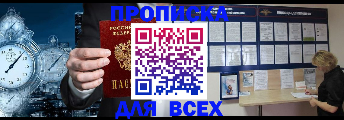 временная регистрация недорого в Новомичуринске