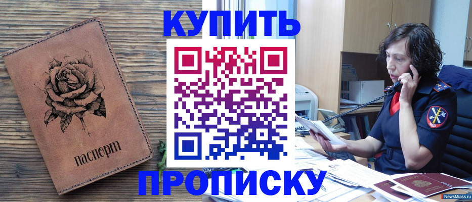 найти адрес прописки в Новомичуринске